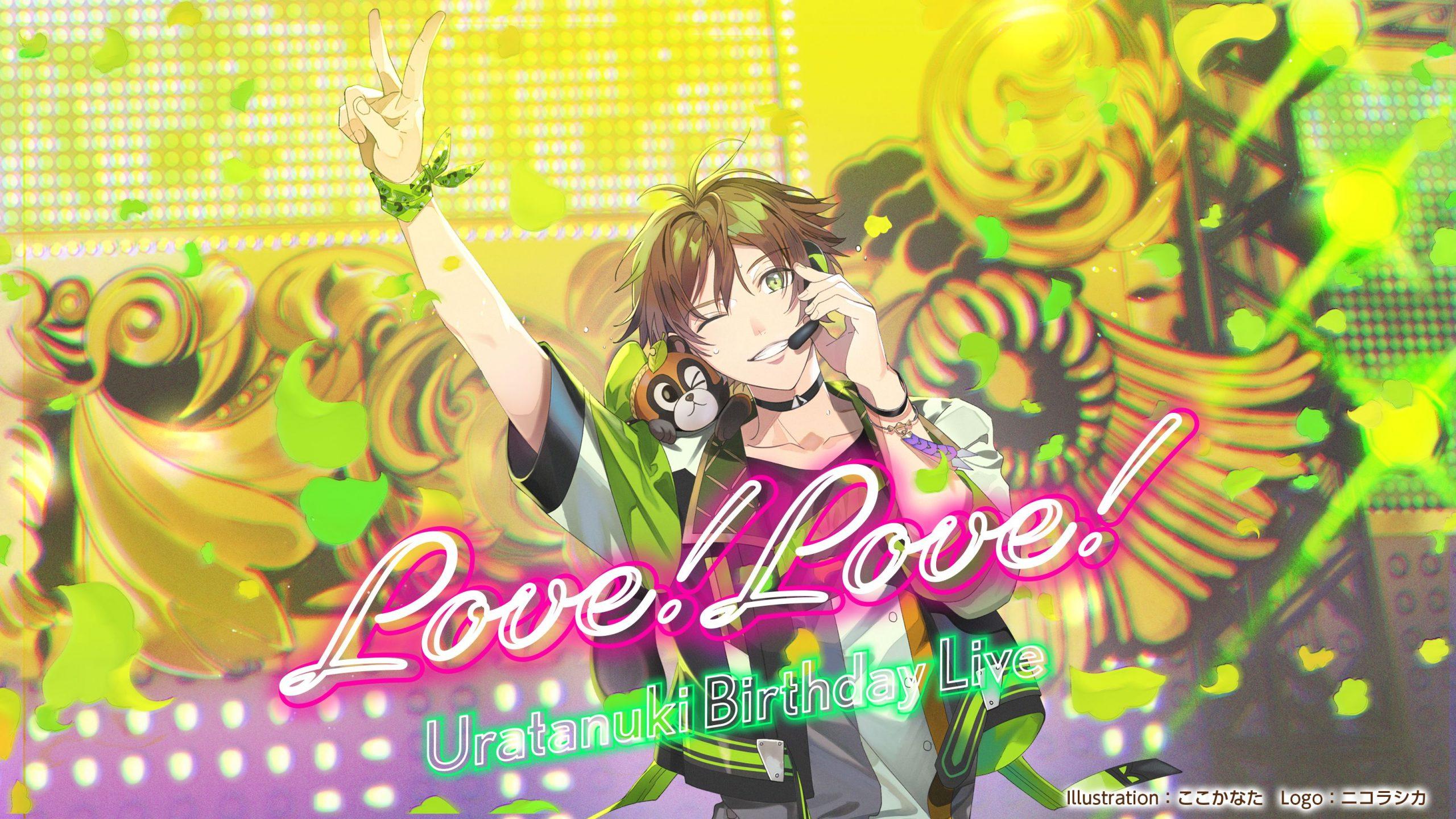 Uratanuki Birthday Live ～Love!Love!～ | 【公式】フェニーチェ堺WEBサイト | 堺市民芸術文化ホール