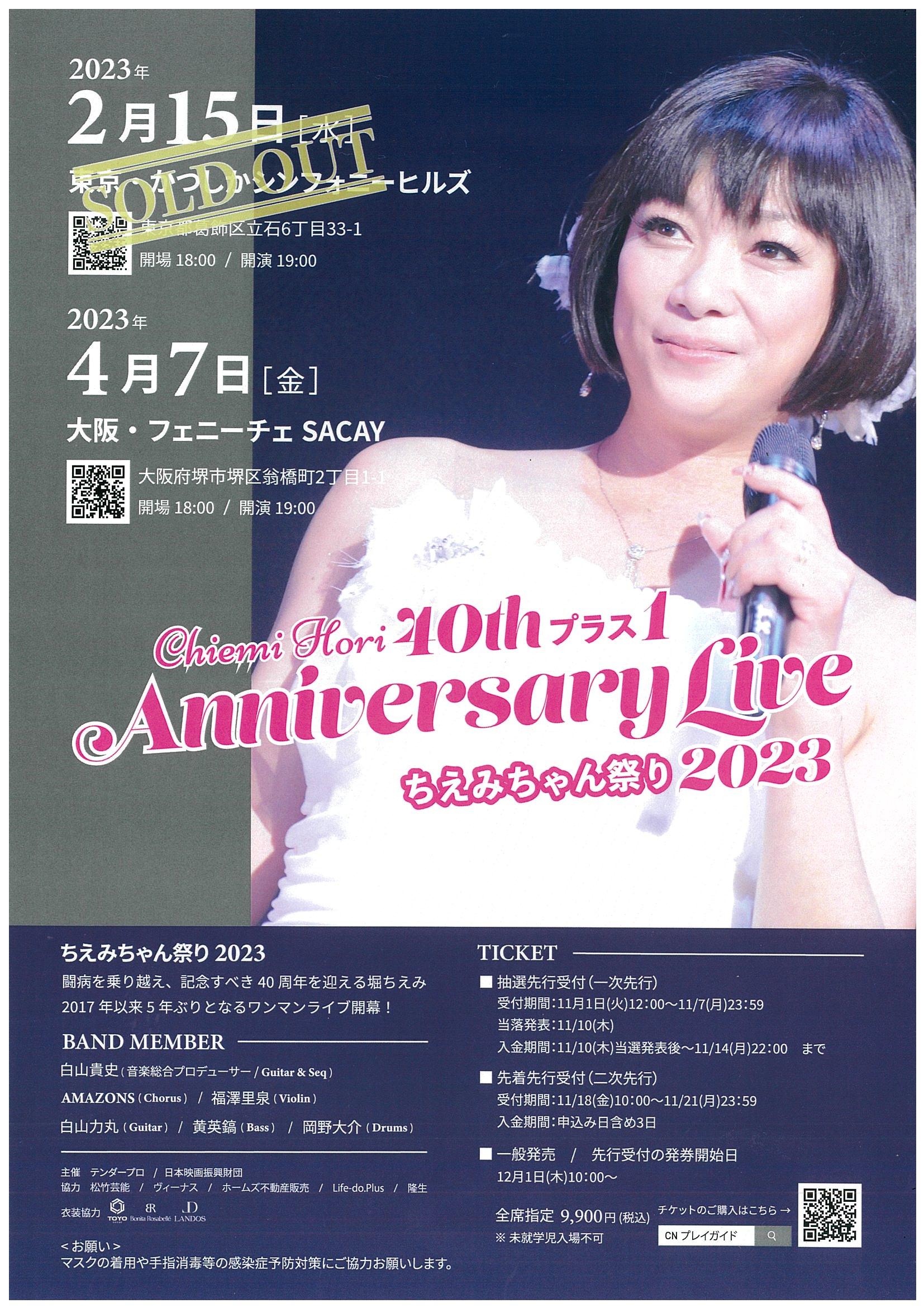 Chiemi Hori 40th プラス1 Anniversary Live ~ちえみちゃん祭り2023 
