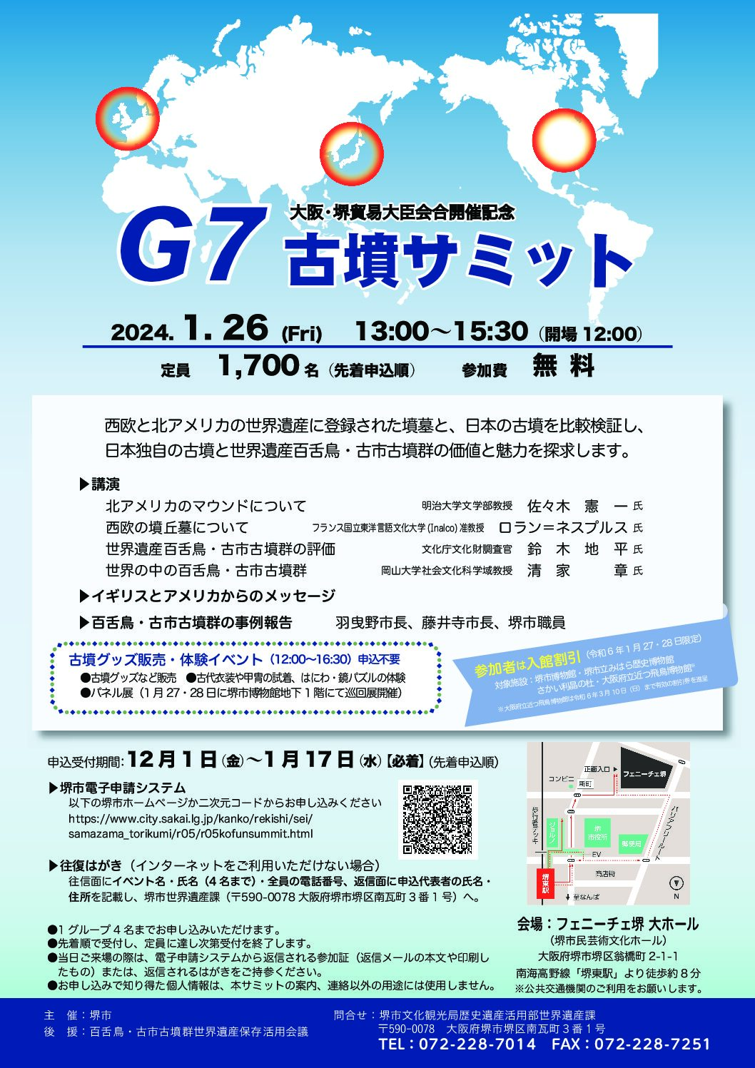 G７大阪・堺貿易大臣会合開催記念 古墳サミット | 【公式】フェ 